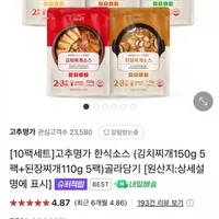 고추명가 한식소스 10팩세트 (김치찌개소스+된장찌개소스 구성)