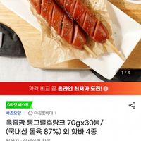 육즙팡 통그릴후랑크 70gx30봉