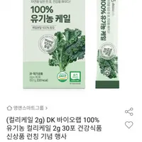 100% 유기농 컬리케일 2g 30포
