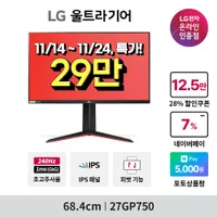 LG 27인치 240hz 게이밍모니터 27GP750 외 2건 최대 35%특가 할인행사(2...