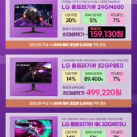 한가위 빅세일 LG 24GN600 역대가갱신(최대 15.9만), 32인치 게이...