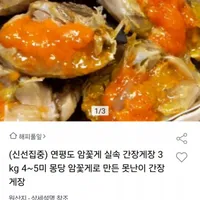 연평도 암꽃게 실속 간장게장 3kg 4-5미