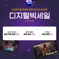 디지털 빅세일 삼성 C32G54T 역대가 외 8건(2월 19일 시작...