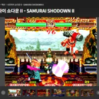 스토브 - 사무라이 쇼다운 II - SAMURAI SHODOWN II (일시무료)