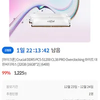 래플 Crucial DDR5 PC5-51200 CL38 PRO Overclocking[32...