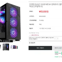 리퍼 다크플래쉬 DLX21 RGB MESH 강화유리 (블랙)V3