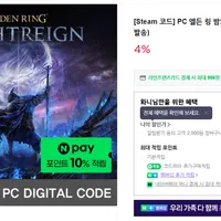 PC 엘든 링 밤의 통치자 (체감가 4만원, 5/30 STEAM 코드 문자 발송)