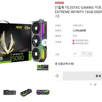 탁탁몰 - ZOTAC GAMING 지포스 RTX 5080 AMP (11시부터)