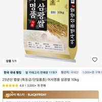 25년 햅쌀 어사명품 삼광쌀 특등급 단일품종 10kg (코인딜)