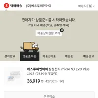 삼성전자 micro SD EVO Plus 2021 512GB 스마일클럽