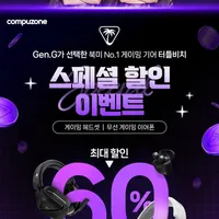 터틀비치 Recon 70 헤드셋 외 다수 파격 행사,