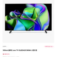 LG OLED evo 42인치 TV OLED42C3KNA (삼카 외)
