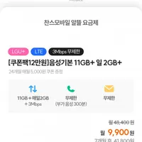 유플러스 알뜰요금제 7개월할인 15gb 3mbps + 쿠폰팩