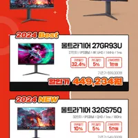 LG 울트라기어 27GR93U 외 다수 특가 할인 (9.2-