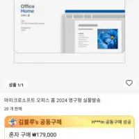 마이크로소프트 오피스 홈 2024 영구형 실물발송