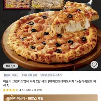 (코인딜) 애슐리 크런치즈엣지 2판 세트 칠리 쉬림프1+베이컨 포테이토1