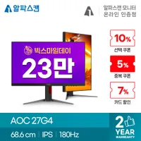 리마인드 알파스캔 인기 모니터 27G4 포함 18종 할인 행사