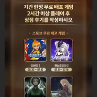 스토브 환상조조전 2 무료배포