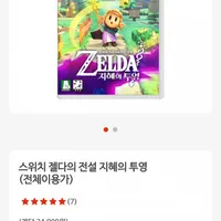 젤다의 전설-지혜의 투영