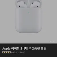 Apple 에어팟 2세대 무선충전 모델