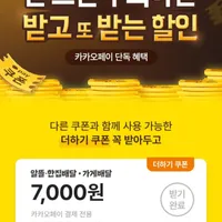 배달의민족 랜덤 쿠폰 뽑기 (카카오페이 앱, 중복 적용 및 무료 회원 O)