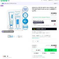 테라비코스 SPF 50+ 선크림 배송비 체험
