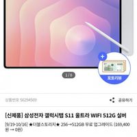 전자랜드 갤럭시탭 S11 울트라 WIFI 512G 실버