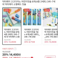 닥터레이 고고다이노 어린이칫솔 8개