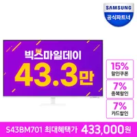 2024 빅스마일데이 삼성 스마트 모니터 M7 S43BM701