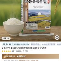 25년 햅쌀 고흥을품은쌀 10kg 새청무 단일품종 상등급