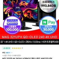 체감가 99만 MSI MAG321UPX QD-OLED 32인치 4K 240Hz HDR4...