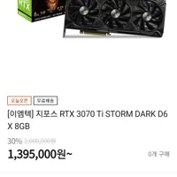 이엠텍 지포스 RTX 3070 Ti STORM DARK D6X 8GB