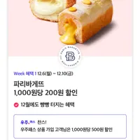 파리바게트 50%할인 외 4종 오늘까지