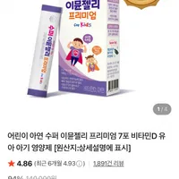 어린이 아연 수퍼 이뮨젤리 7포 1박스