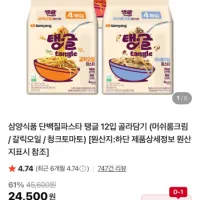 삼양식품 단백질파스타 탱글 12입 골라담기