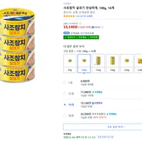 사조참치 살코기 안심따개, 100g, 16개