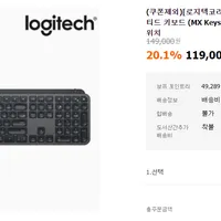 로지텍 mx keys 20%할인