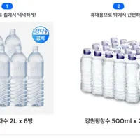 1달 장보기 미구매고객 생수 천원딜