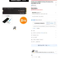 WD BLACK SN850X NVMe 8TB SSD
