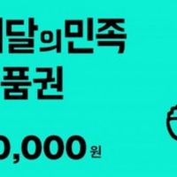 배달의 민족 상품권 외 삼성 월렛 선물하기 할인