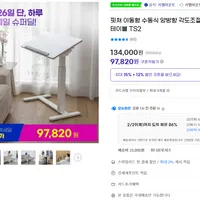 핏쳐 TS2 이동식 사이드테이블 빅세일 슈퍼딜 (2/26 단하루)