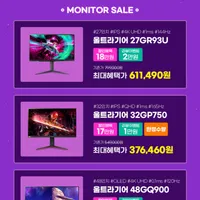 한가위🌕빅세일 LG 울트라기어 32GQ950 모델 추가🔥 등 게이밍기어 할인