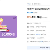 커피빈 모바일교환권 3만원권