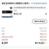 삼성전자 삼성 990 EVO PLUS M.2 NMe SSD 2TB 공식인증 정품 MZ-V9...