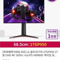울트라기어 27GP950 (4k nano-ips 160hz HDR