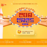 전자랜드몰 포인트 이벤트