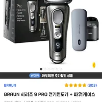 BRAUN 시리즈 9 PRO 전기면도기 + 파워케이스