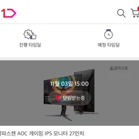 AOC Q27G2SD QHD 170Hz 게이밍 모니터 타임딜 특가 11/3 15시~1...