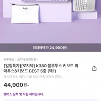 로지텍 K380 블루투스 키보드 외 (라벤더 색상 한정 , 역대급)