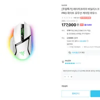 레이저 바실리스크V3 PRO 마우스